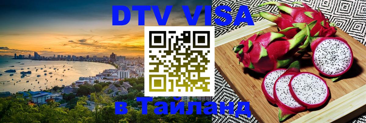 Сколько стоит DTV виза — актуальные цены, оформление даже без документов - Джакарта  08.01.2026 